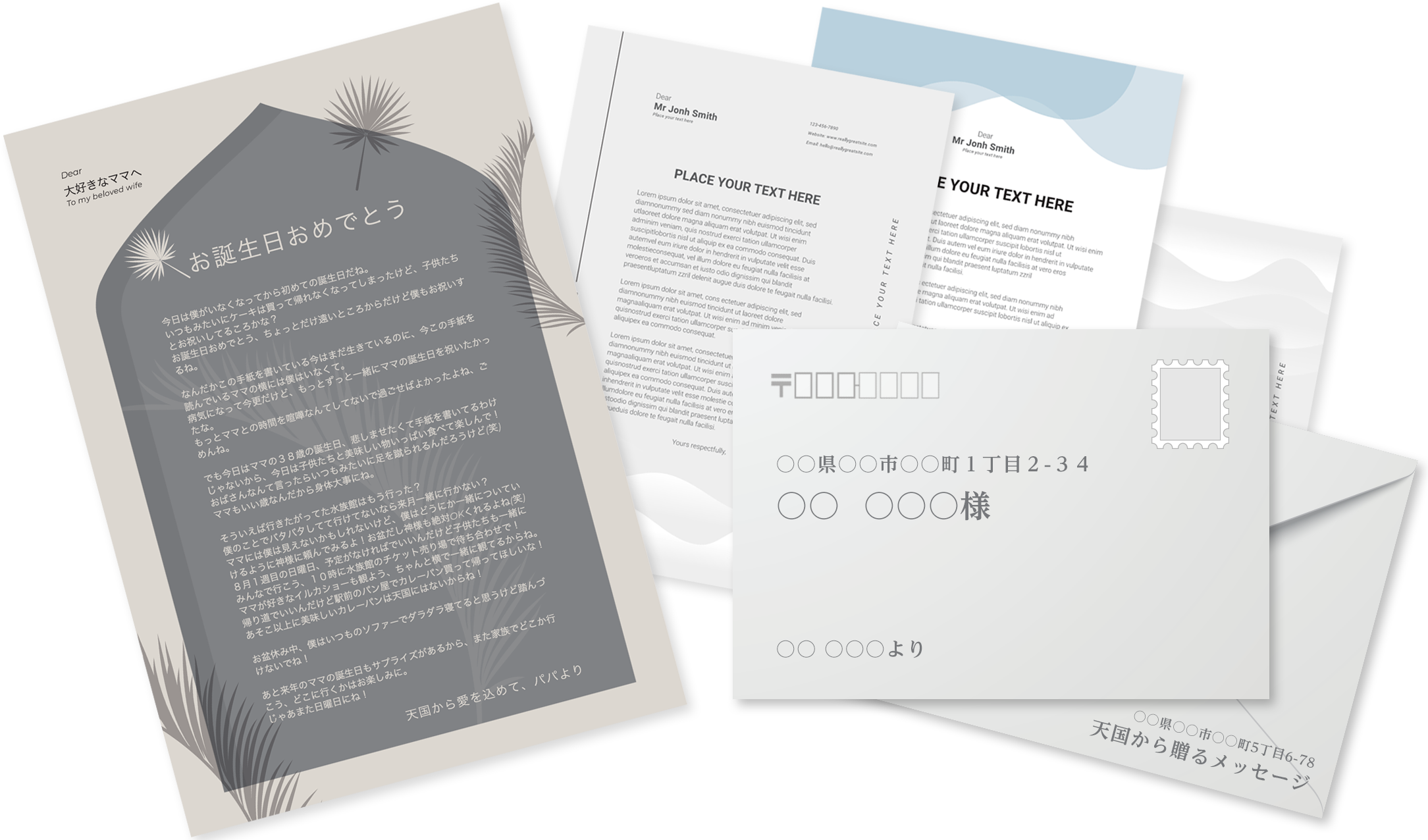 天国から届く手紙